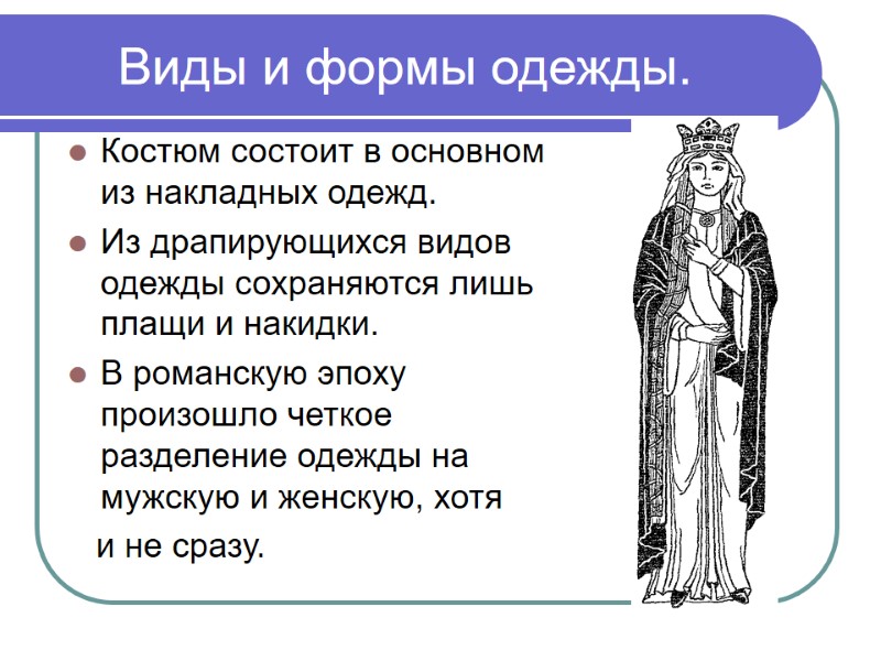 Виды и формы одежды.  Костюм состоит в основном из накладных одежд.  Из